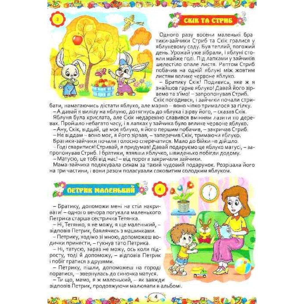 365 казок на ніч