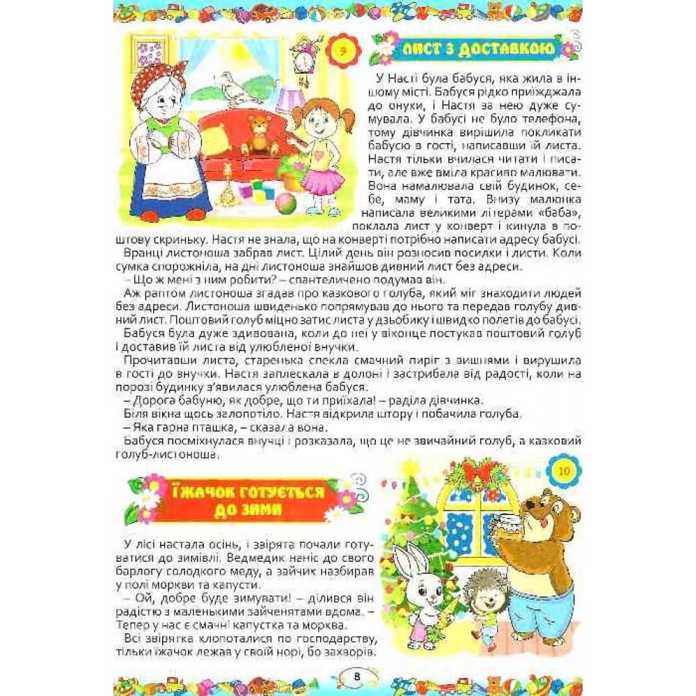 365 казок на ніч