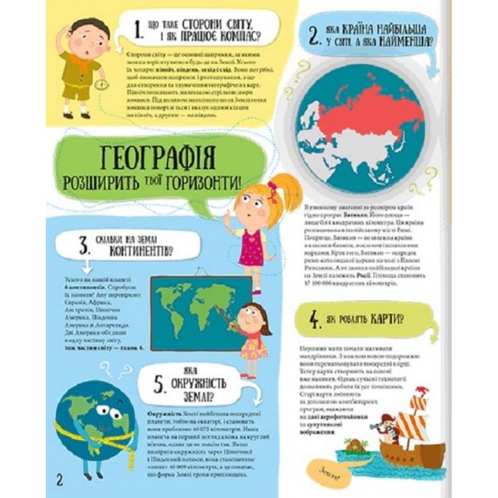 80 нових хитромудрих запитань про технології, географію, історію та суспільство - Павла Ганачкова