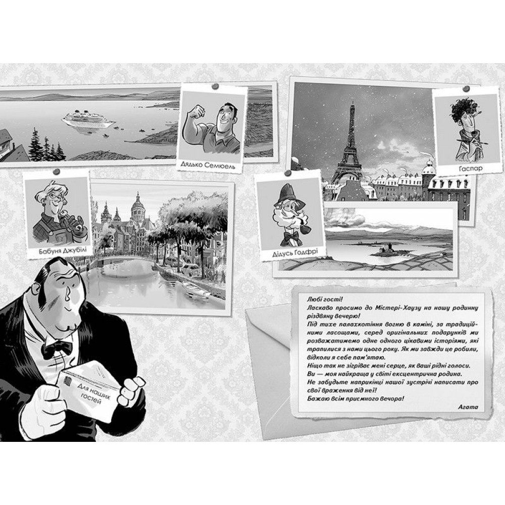 Агата Містері. Спецвипуск 2. Різдвяний квест у Містері-Хаузі - Сер Стів Стівенсон
