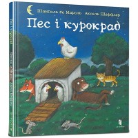 Пес і курокрад - Аксель Шеффлер, Шанталь де Мароль