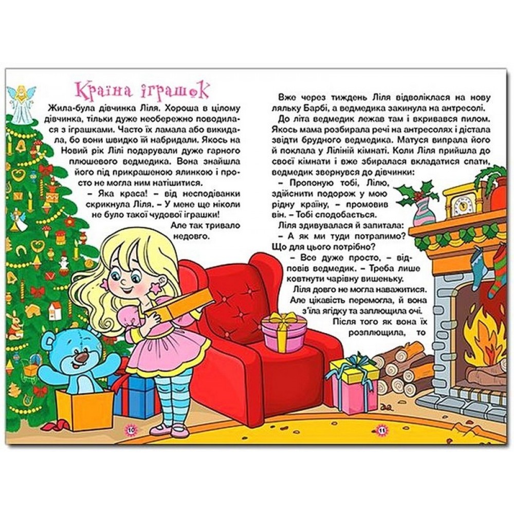 Навчайся-розважайся. Казочки-перлиночки