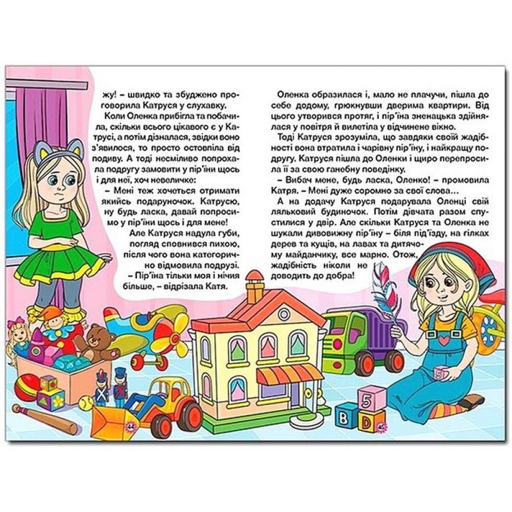 Навчайся-розважайся. Казочки-перлиночки
