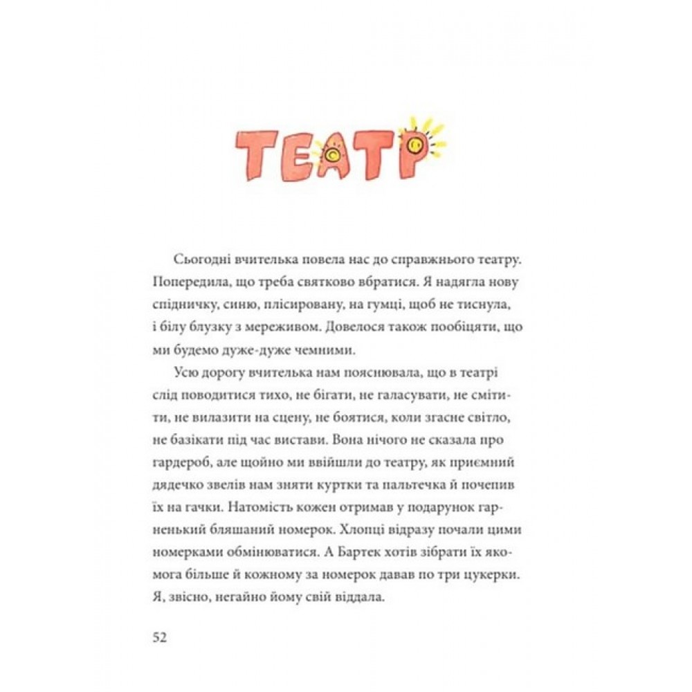 Китиха - Рената Пйонтковська