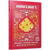 MINECRAFT. Посібник з червоного каменю - Томас Макбраєн