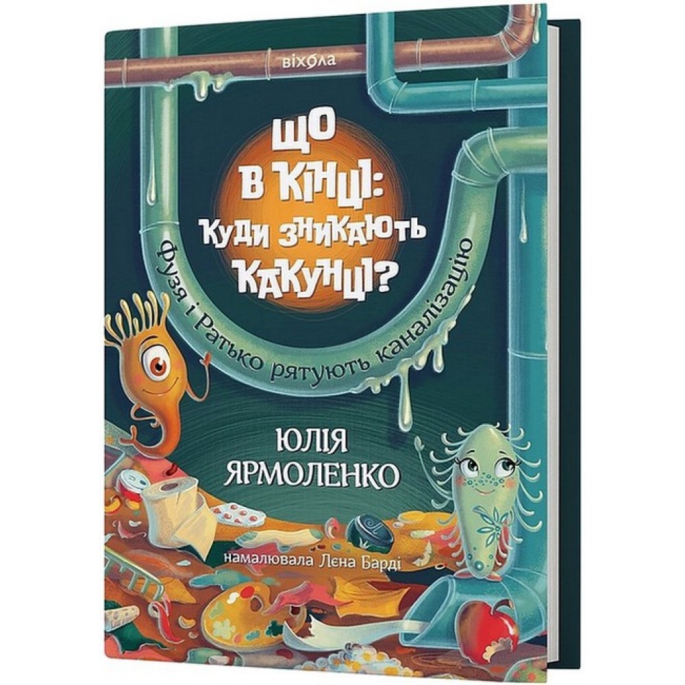 Що в кінці: куди зникають какунці? - Юлія Ярмоленко