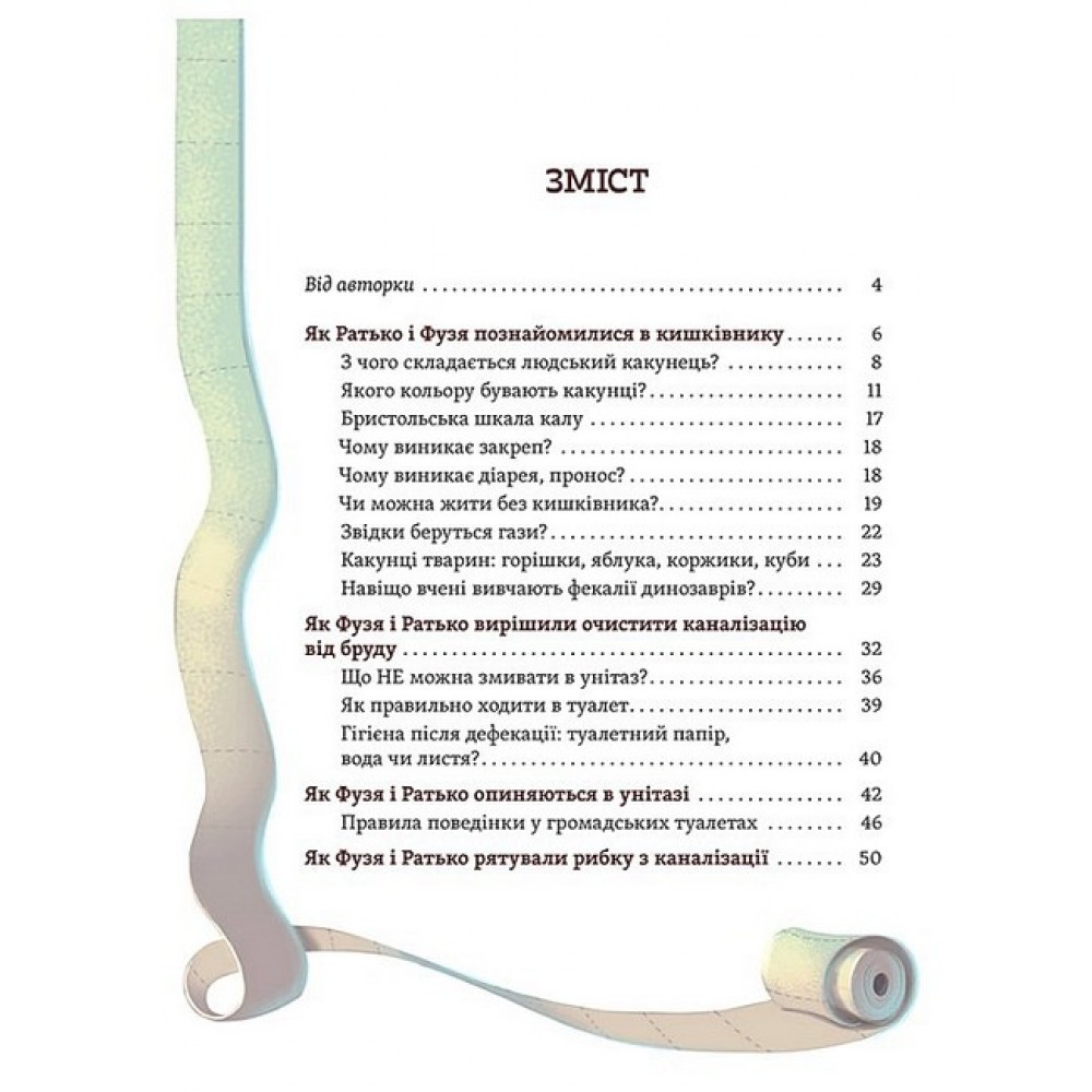 Що в кінці: куди зникають какунці? - Юлія Ярмоленко