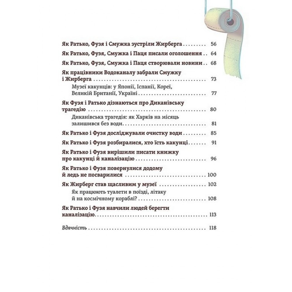 Що в кінці: куди зникають какунці? - Юлія Ярмоленко