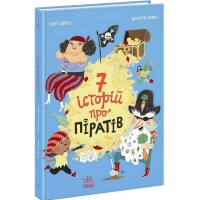 Сім історій про піратів - Олів'є Дюпен