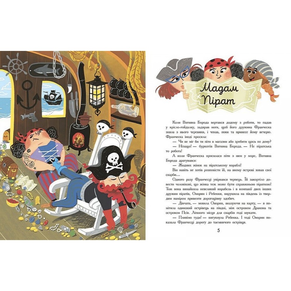 Сім історій про піратів - Олів'є Дюпен