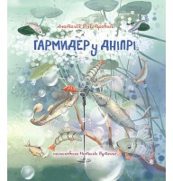 Гармидер у Дніпрі - Анатолій Дністровий