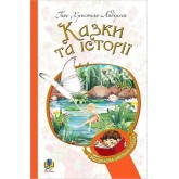 Казки та історії (М'яка обкладинка) - Ганс Крістіан Андерсен