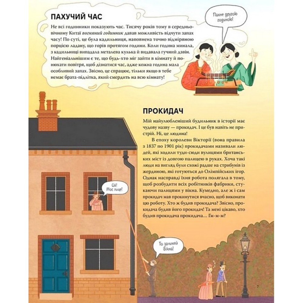 Ти - історія. Від будильника до туалету: дивовижна історія речей, якими ти користуєшся щодня -Ґреґ Дженнер