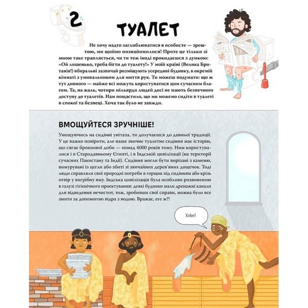 Ти - історія. Від будильника до туалету: дивовижна історія речей, якими ти користуєшся щодня -Ґреґ Дженнер