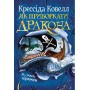 Як приборкати дракона. Як стати піратом - Крессида Ковелл