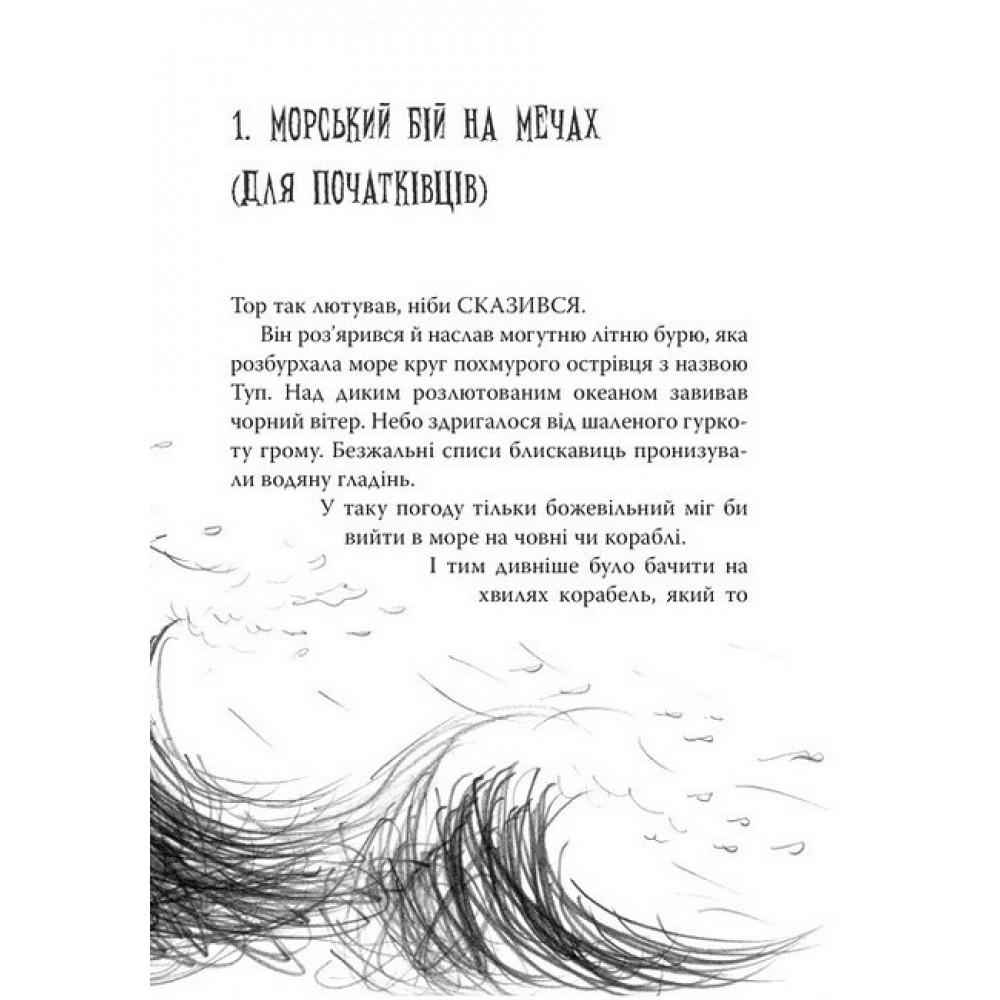 Як приборкати дракона. Як стати піратом - Крессида Ковелл