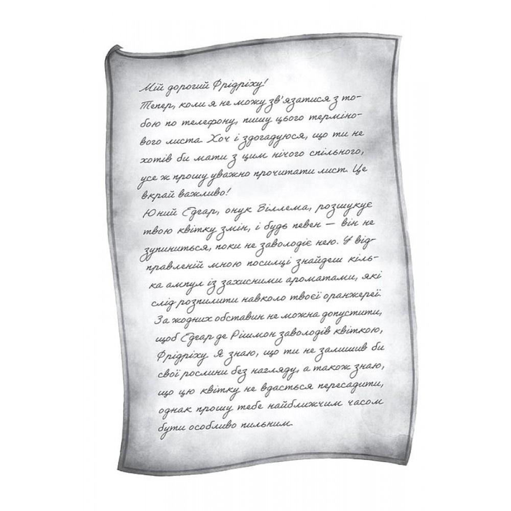 Аптека ароматів. Том 6. Спадщина вілли «Еві» - Анна Руе