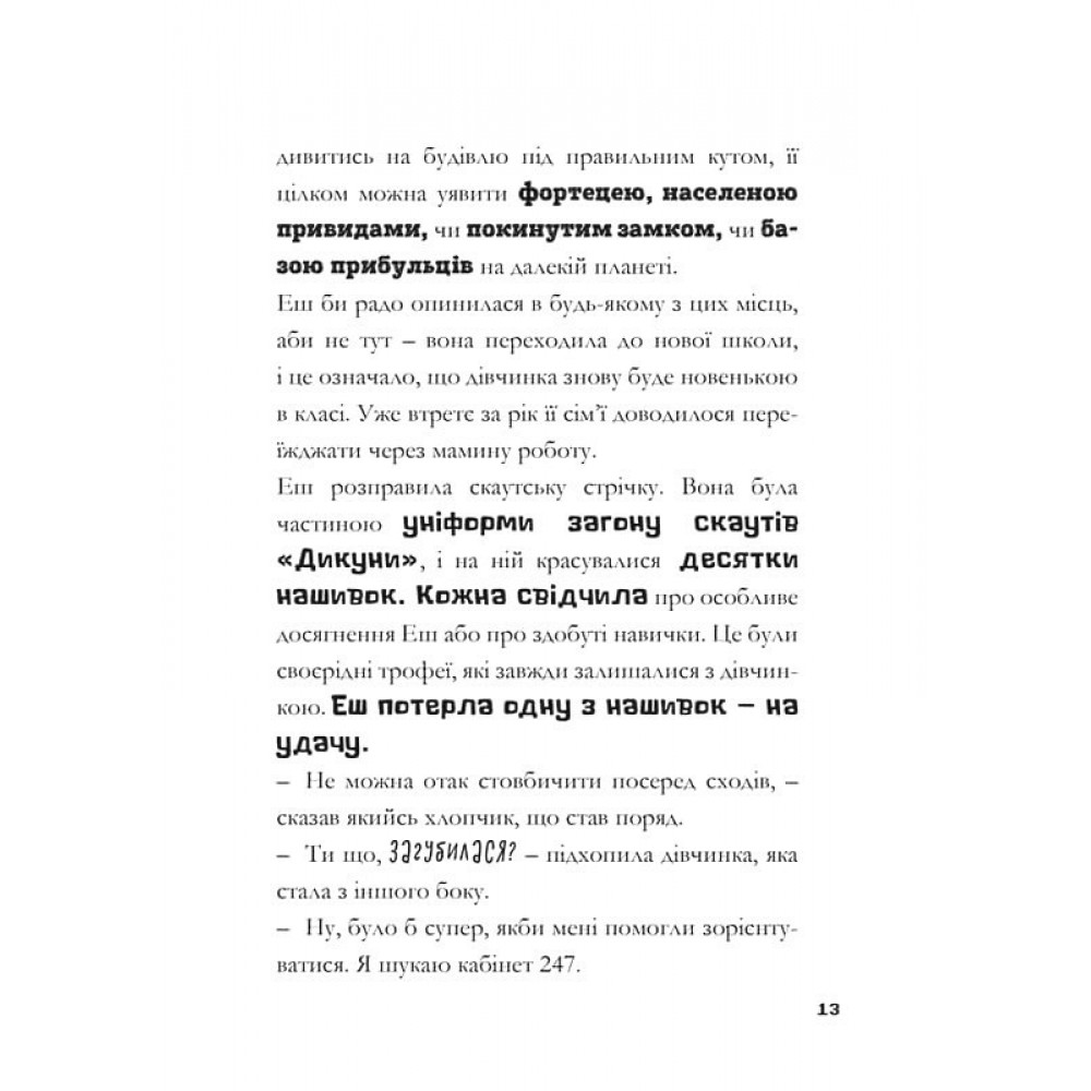 MINECRAFT. Вперед, у гру! (paperback) - Нік Еліопулос