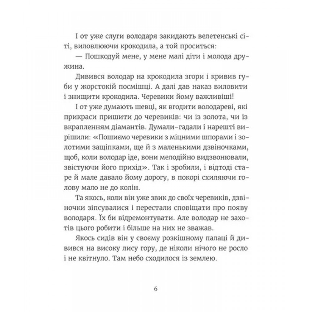 Казки з королівської скрині - Ірина Савка