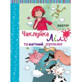 Чаклунка Лілі та магічний переполох. Книга 2 - Кністер