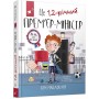 Це 12-річний прем'єр-міністр - Том Маклоклін