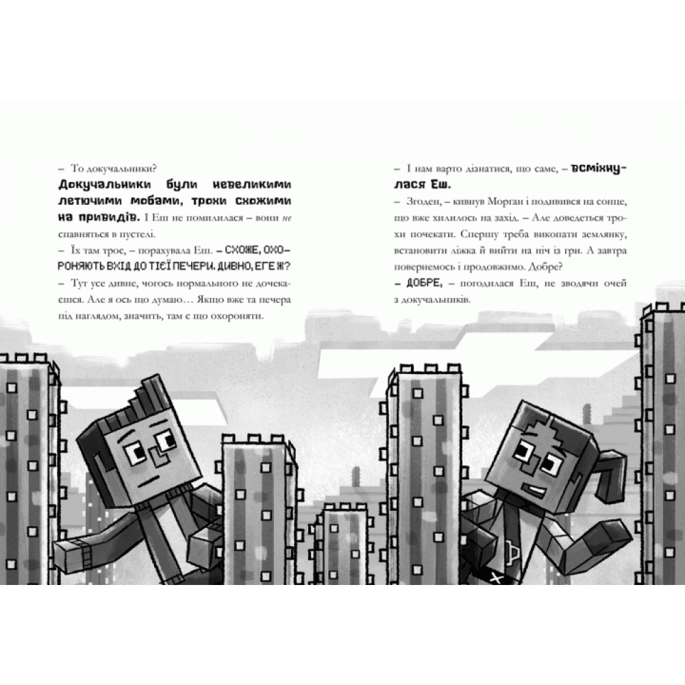 Minecraft. Хроніки Вудсворду: Цифрова загроза - Нік Еліопулос