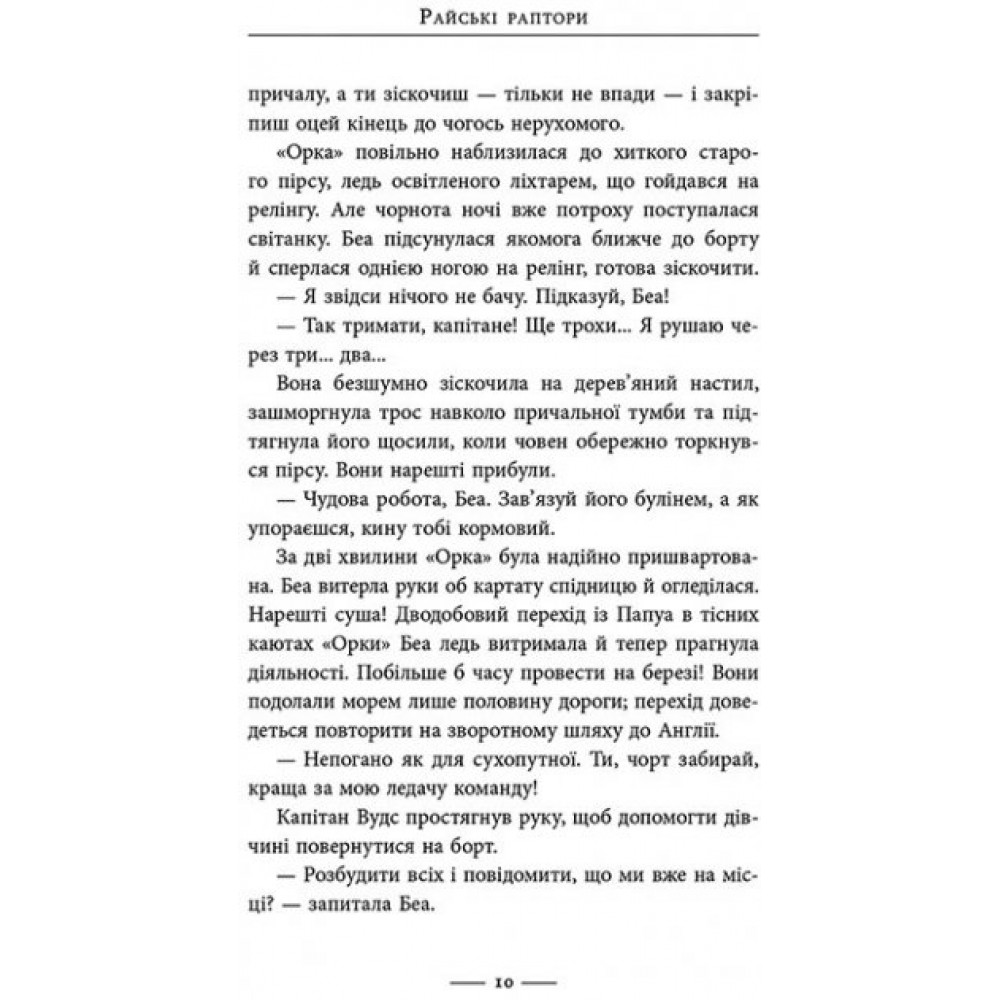 Світ суперзаврів. Книга 1. Райські раптори + доповнена реальність! - Джей Джей Баррідж