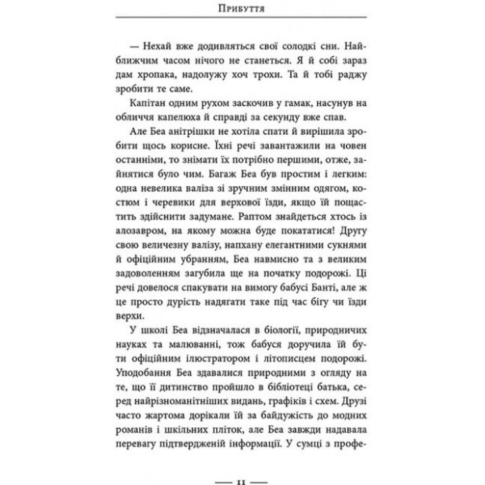 Світ суперзаврів. Книга 1. Райські раптори + доповнена реальність! - Джей Джей Баррідж
