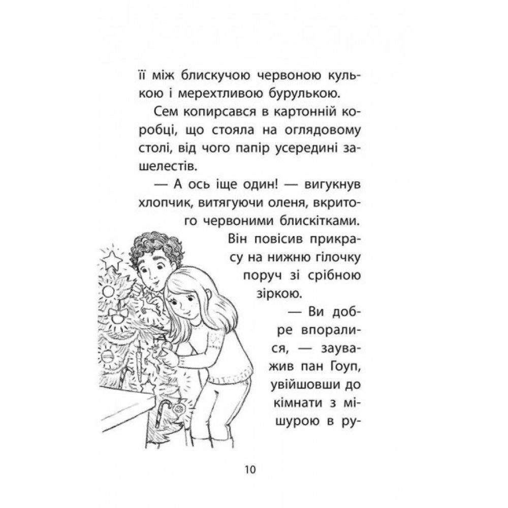 Історії порятунку. Різдвяні олені і снігова пастка - Люсі Деніелс
