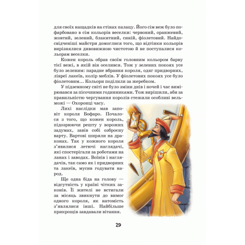 Сім підземних королів - Олександр Волков