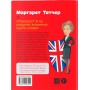 Маргарет Тетчер
