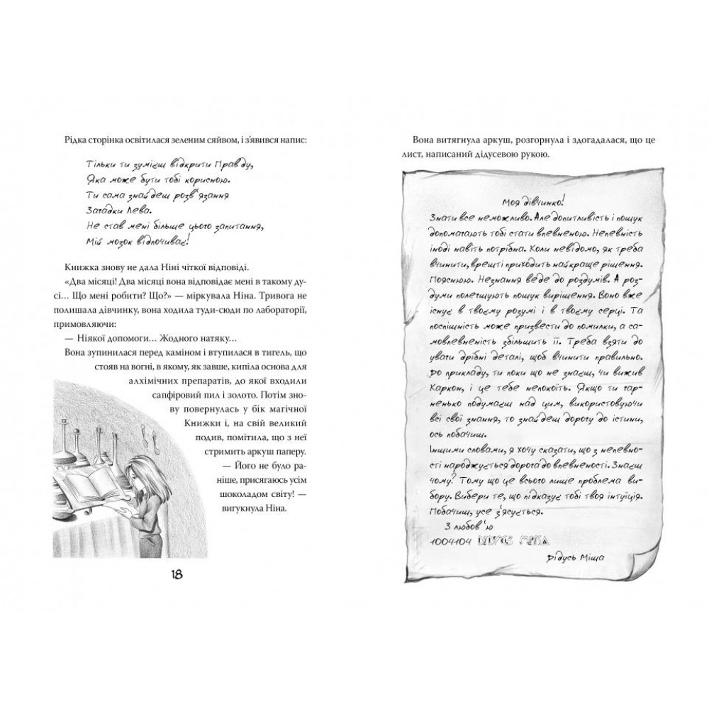 Ніна і загадка восьмої ноти - Муні Вітчер