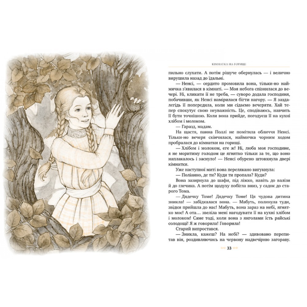 Поліанна - Елеонор Портер