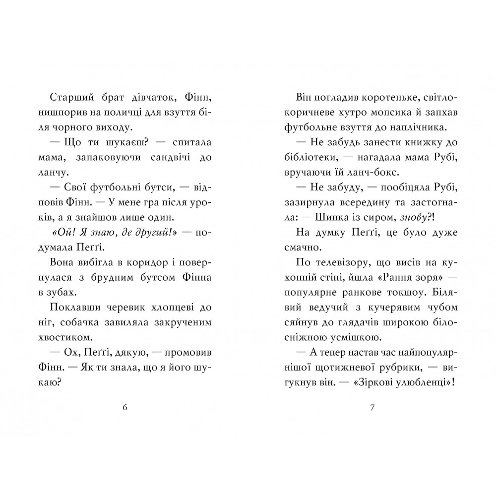 Мопс, який хотів стати зіркою. Книга 7 - Белла Свіфт