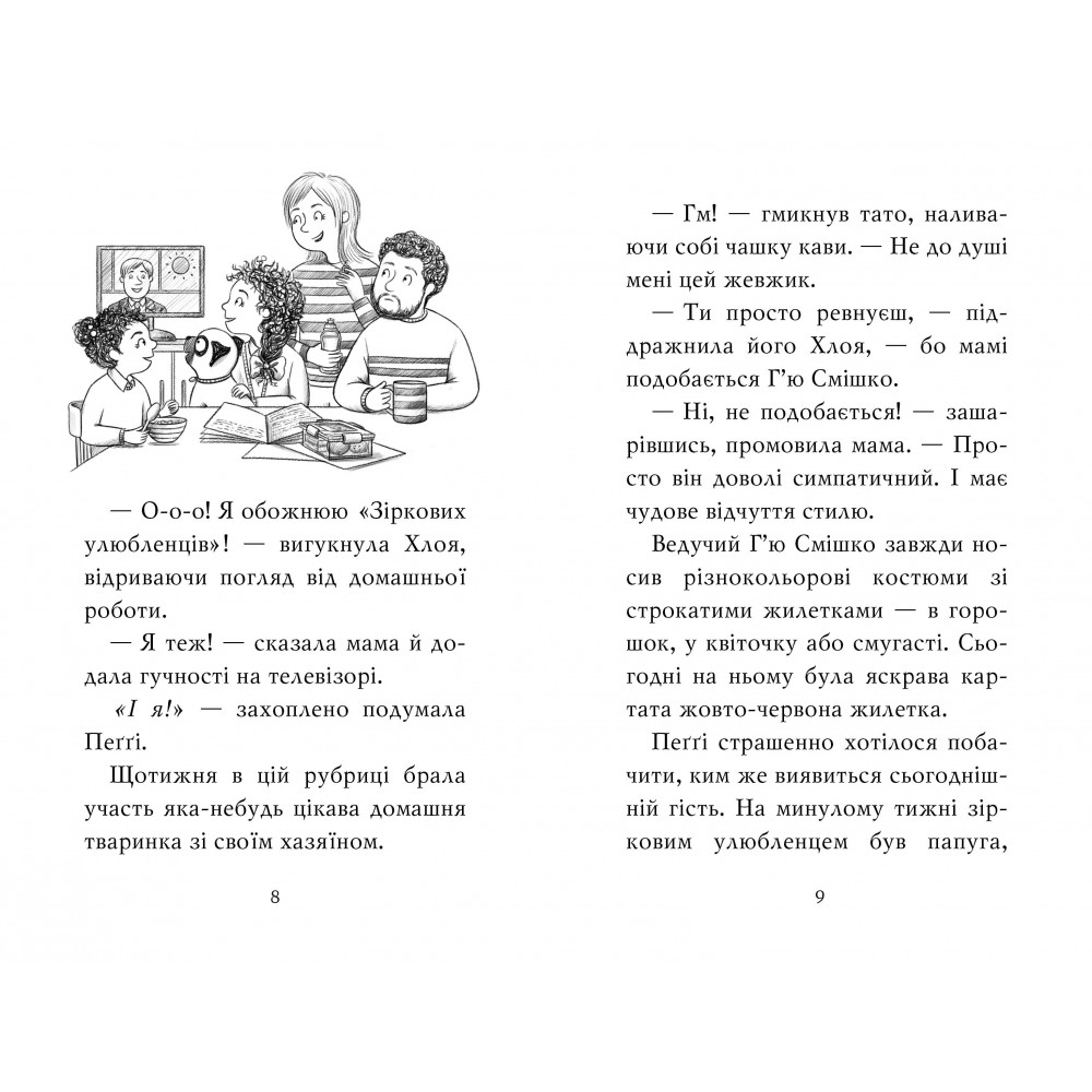 Мопс, який хотів стати зіркою. Книга 7 - Белла Свіфт