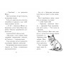 Мопс, який хотів стати зіркою. Книга 7 - Белла Свіфт