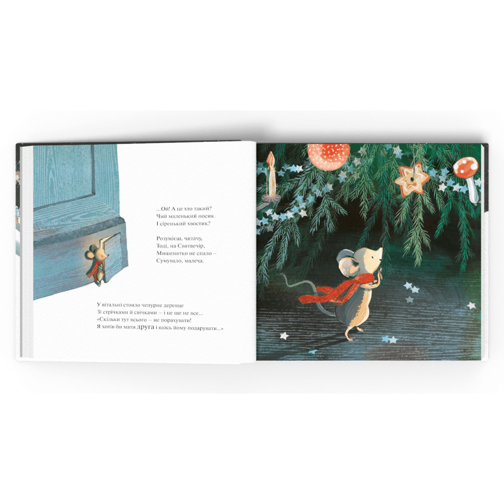 Мишеня і ніч перед Різдвом - Трейсі Кордерой (9786179511226)