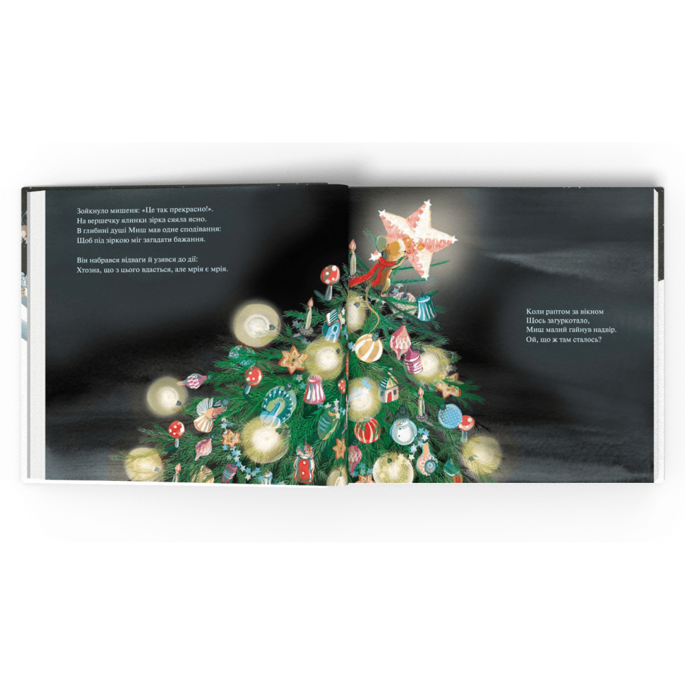 Мишеня і ніч перед Різдвом - Трейсі Кордерой (9786179511226)