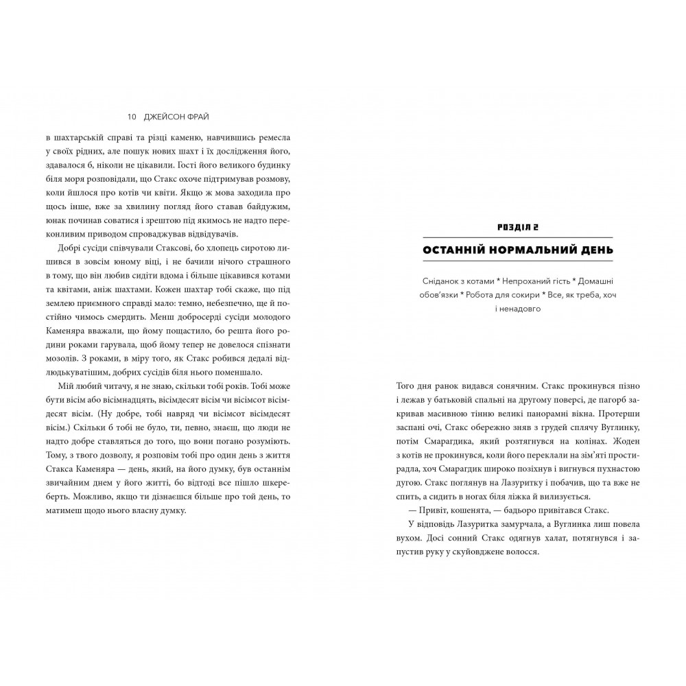 Minecraft. Подорож - Джейсон Фрай