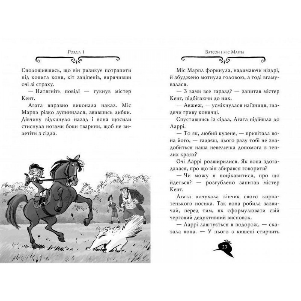Агата Містері. Книга 12. Розслідування у Ґранаді (Троянда Альгамбри) - Сер Стів Стівенсон