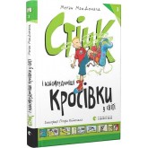 Стінк. Книга 3. Стінк і найсмердючіші кросівки у світі - Меґан МакДоналд Стінк. Книга 3. Стінк і найсмердючіші кросівки у світі - Меґан МакДоналд