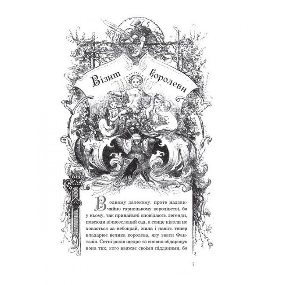 Казкові історії для дітей та їхніх батьків - Вільгельм Гауфф