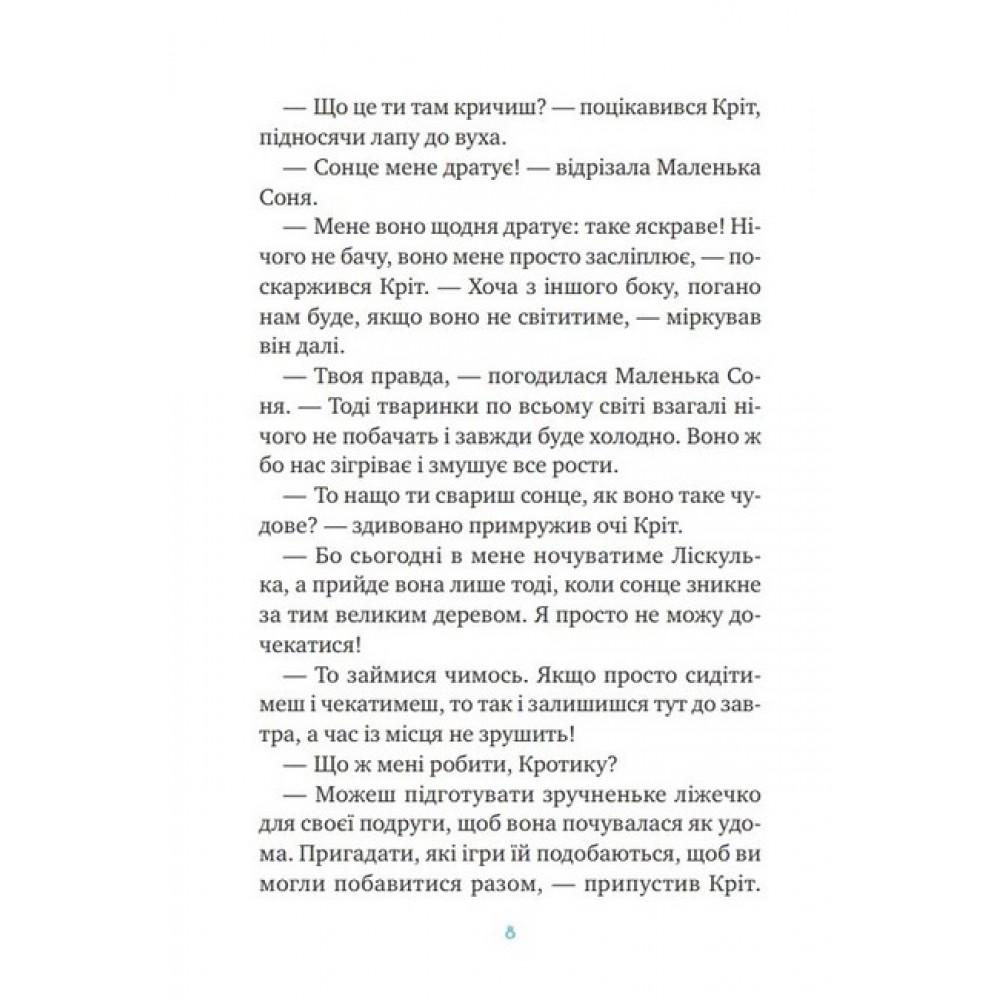 Маленька Соня й повна ковдра казочок - Забіне Больман