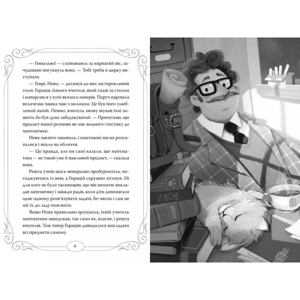 Опівнічні Коти. Книга 1. Школа фелідіксів - Барбара Лабан