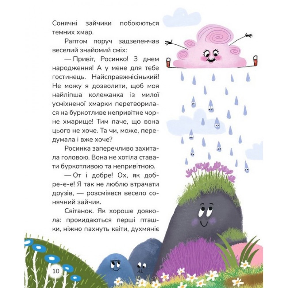 Вистрибеньки сонячних зайчиків - Дара Корній