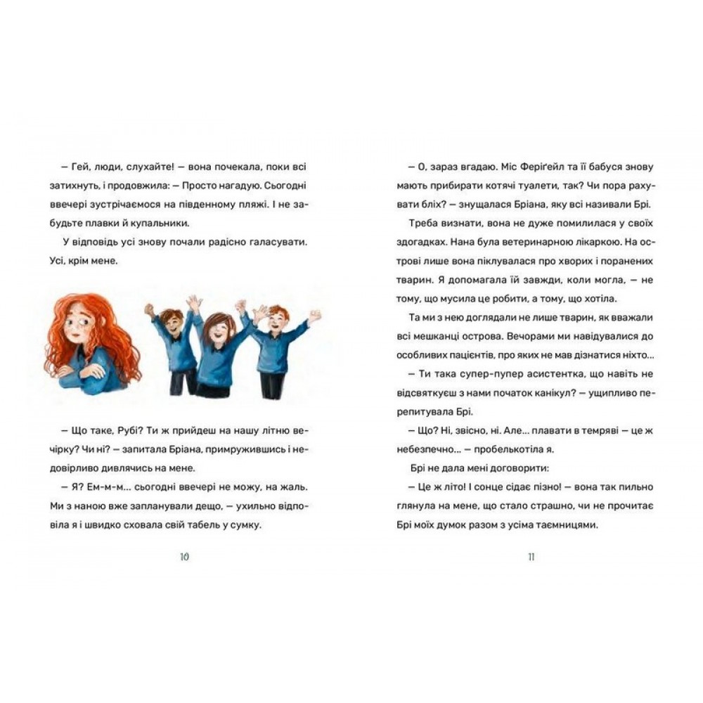 Рубі Феріґейл і магічний острів - Кіра Гембрі, Марлене Яблонскі