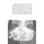 Зоряні Друзі. Книга 2. Пастка бажань - Лінда Чепмен