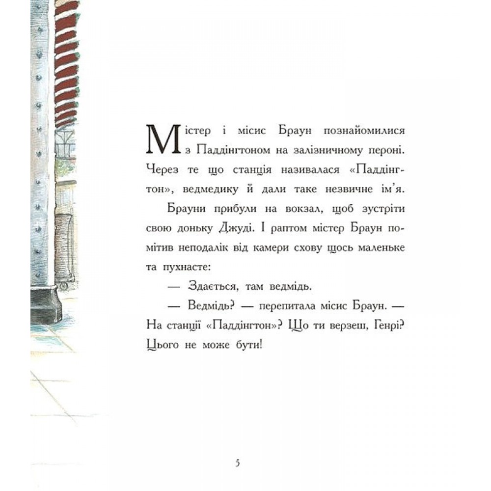 Паддінгтон. Велика книга нових історій - Майкл Бонд