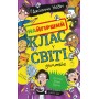 Найгірший клас у світі дичавіє - Джоанна Надін