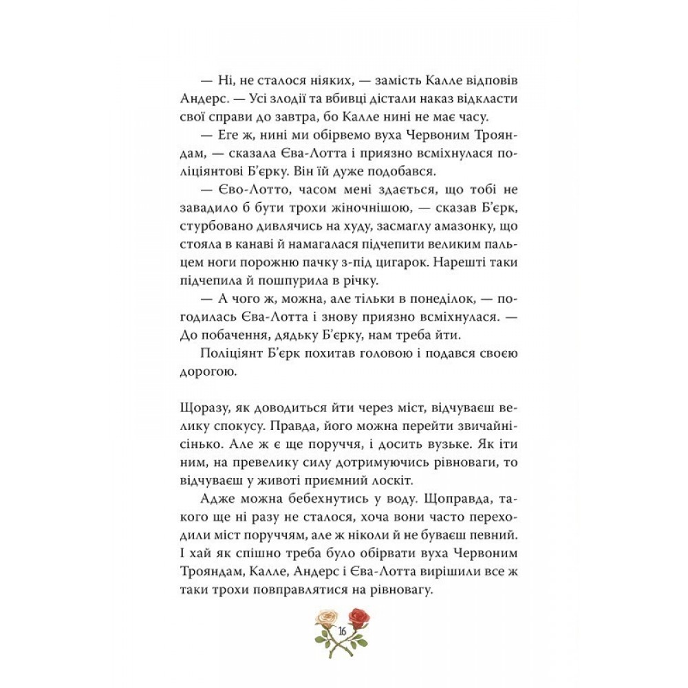 Детектив Блюмквіст ризикує. Книга 2 - Астрід Ліндґрен